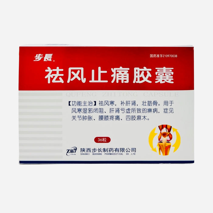 布長 祛風止痛胶囊