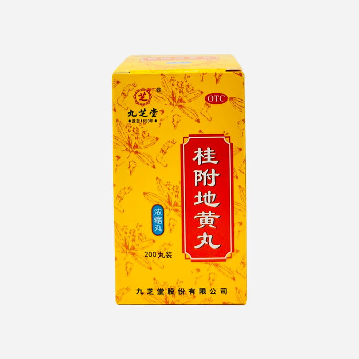 桂附地黃丸