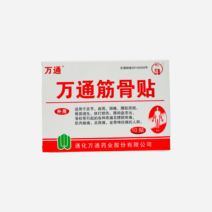 万痛筋骨貼