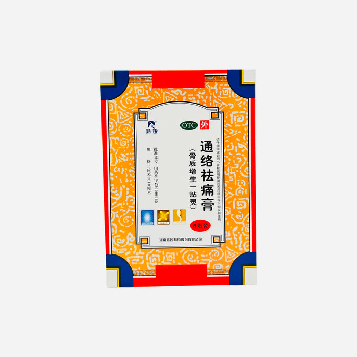 羚銳通絡祛痛膏